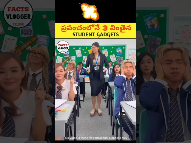 Top 3 Amazing Student Gadgets 😱|🔥 intresting facts in telugu|#telugu #telugufacts