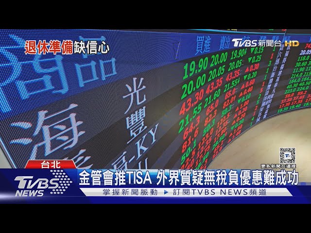 台灣退休金制度不及格! 專家:缺乏現金流概念應強化「第三層退休金」｜十點不一樣20250213 @TVBSNEWS01