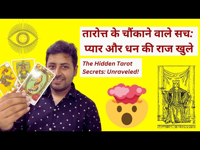 The Mystery of Tarot Cards. तारोत्त कार्डों का रहस्य क्या वाकई व्यक्ति के भाग्य को बदल सकते हैं?