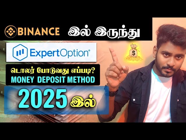 2025 இல் Expert Option க்கு பணம் போடுவது எப்படி? | Expert Option Trading @KokulTechTamil