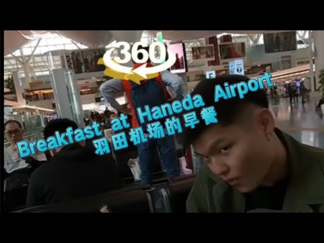 360° Vlog - A rush breakfast at Haneda Airport 羽田机场的匆忙早餐 #退休生活 #retirementlife