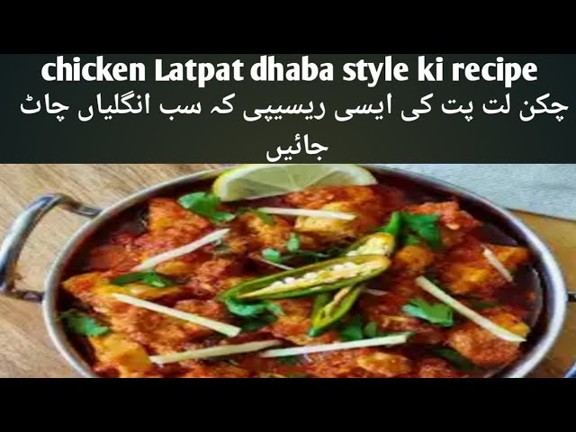 Chicken Latpat dhaba style ki recipe/Chicken Latpat recipe Cook with Naz/Chicken Latpat kaisy banaye