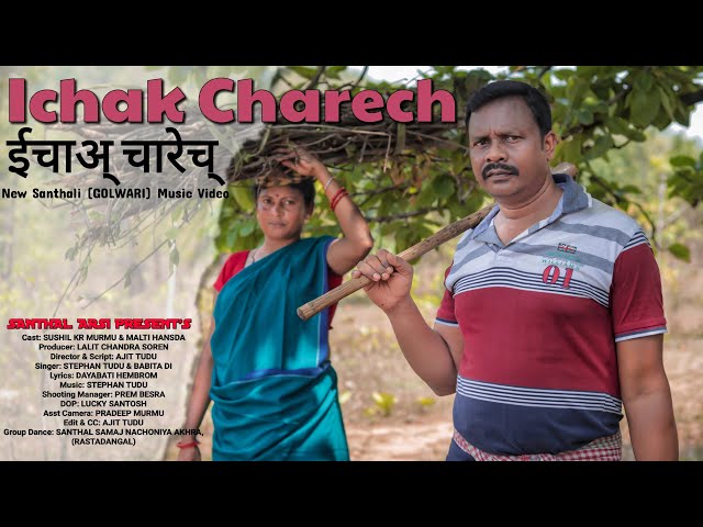 ICHAK CHARECH || TEASER VIDEO || STEPHAN TUDU || BABITA DI || NEW SANTHALI GOLWARI SONG