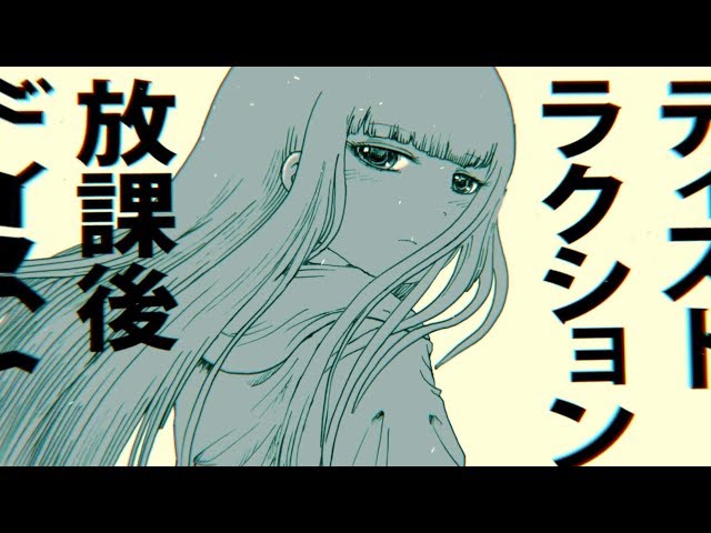 やくしまるえつこ『放課後ディストラクション』360°MV / Yakushimaru Etsuko - AfterSchoolDi(e)stra(u)ction