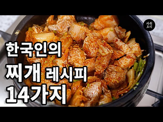 이것만 보면 찌개는 개쉬움