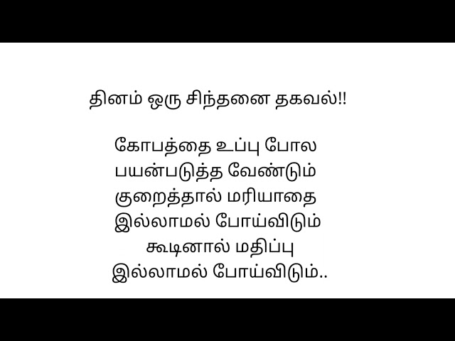 தினம் ஒரு சிந்தனை தகவல் | #shorts #viralvideo #trendingreels #trending | vaadagai cycle #ytshorts