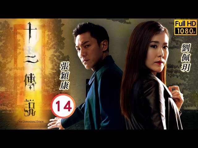 TVB懸疑劇線上看 | 錄影廠再發生意外 |蕭正楠 |林夏薇 | 十二傳說 14/25 |粵語中字 |2019