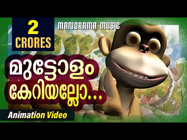 Manchadi | Muttolam Keriyallo | Manchadi Songs | Animated Children Songs | Children Video Songs