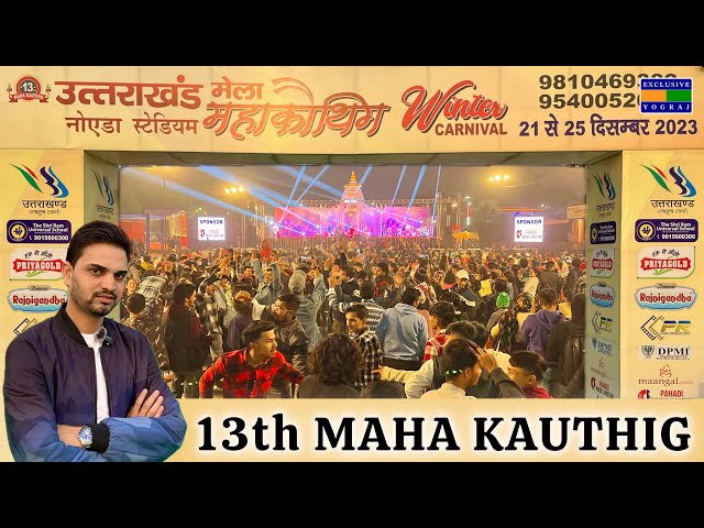 Biggest Uttarakhand Mela in Noida | Noida Maha Kauthig 2023 | Exclusive Yograj