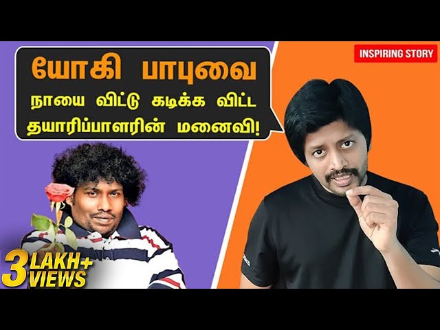 எல்லாரும் என்ன ஜந்து மாதிரி பார்ப்பது வலிக்கும் | Yogi Babu | Tamil Motivational Video | Sha Vibe