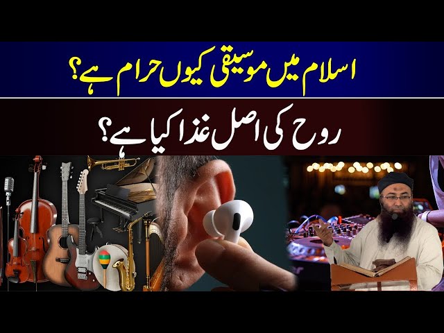 Music in Islam By Qari Laiq Shah Sahb | Moseqi halal or haram | Huq ki Pukar