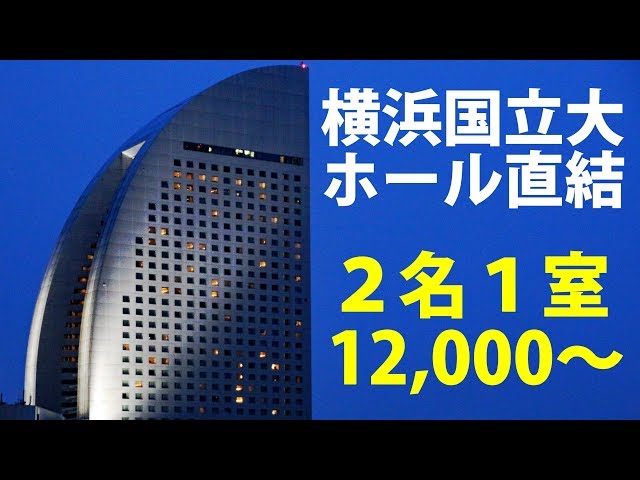 横浜みなとみらいのシンボル インターコンチネンタルホテル宿泊記