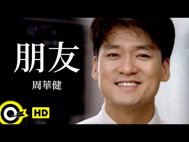 Emil Chau Wakin Chau friend Friends [Official Music Video]