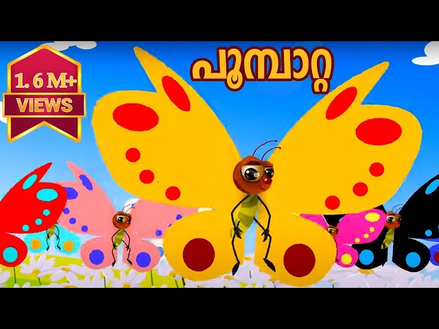 Poombatta - Malayalam Nursery Songs and Rhymes