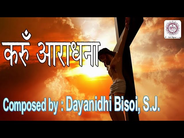 Karun Aradhana Teri Aradhana | Hindi Aradhana Song | Hindi Adoration Song | Dayanidhi Bisoi SJ |