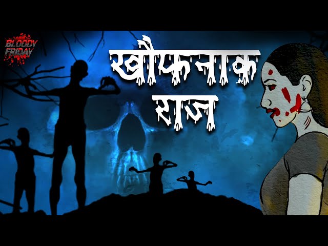 खौफनाक राज़ | Raaz | Creepy Secrets | डरावनी कहानी | Horror Stories in Hindi | Bloody Friday