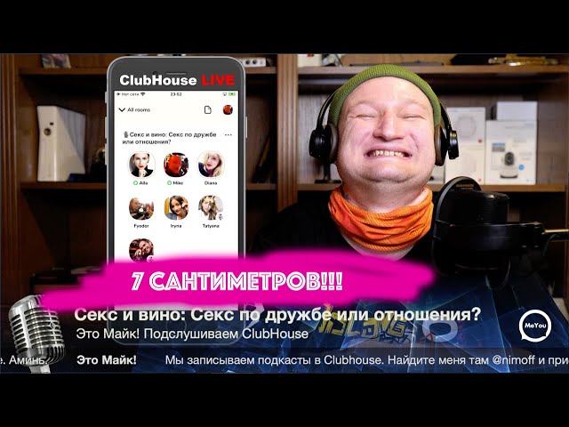 🎙Секс и вино. Секс по дружбе или отношения?