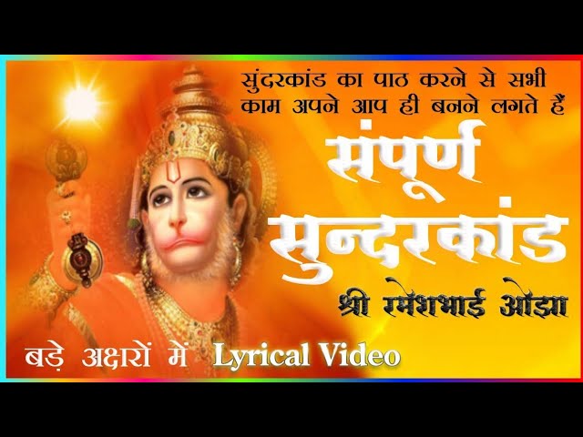 Hanuman Ji Sunderkand by Rameshbhai Ojha | Devotional Chanting | Divine Lyrics