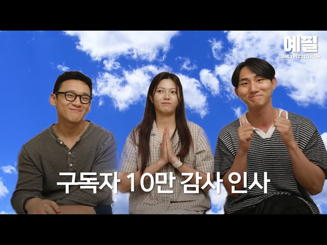 예필러 10만이 된 세상!