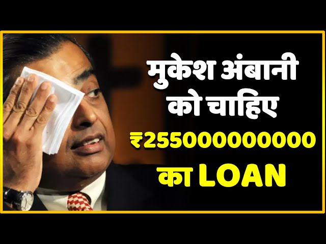 Mukesh Ambani Company Reliance Industries Talks With Banks For 3 Billion Dollar Loan !