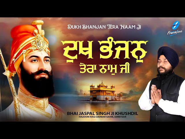 Dukh Bhanjan Tera Naam Ji - New Shabad Gurbani Kirtan 2025 New Gurbani - Bhai Jaspal Singh Khushdil