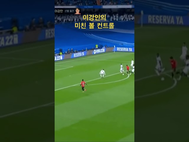 이강인의 미친 볼 컨트롤 모음. Lee Kang-in's Insane Ball Control