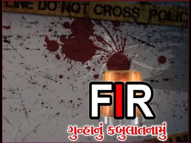 Gujarat Crime Files : જાણો ગુજરાતની એ ઘટનાઓ વિશે જેણે ફેલાવી દહેશત ! | VR LIVE