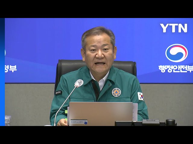 [현장영상+] "국가 안전시스템 개편 방향 12월 말까지 마련" / YTN