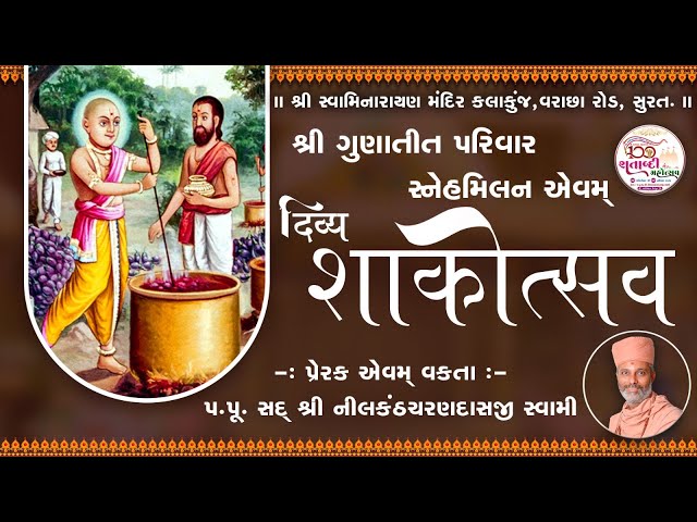 Shakotsav & Gunatit Parivar Snehmilan| Date : 26 Jan 2025 | Swaminarayan Mission