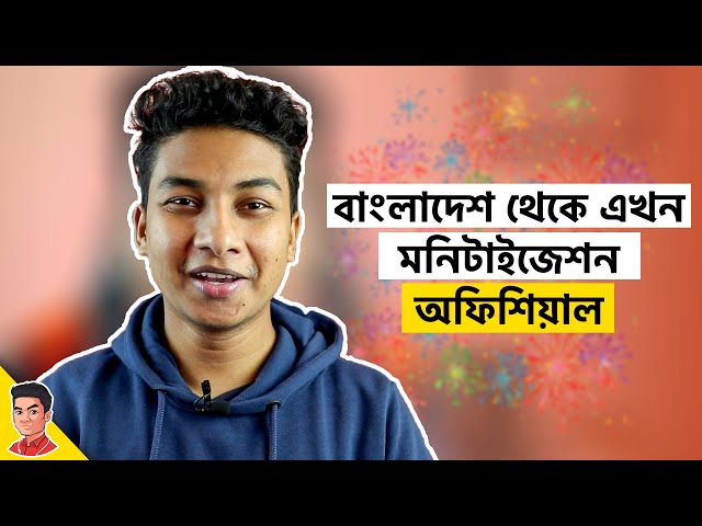 মনিটাইজেশন পেতে এখন আর অন্য দেশ সিলেক্ট করতে হবে না। - YT Partner Program Eligible in Bangladesh