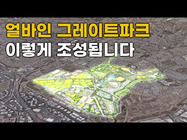 얼바인 그레이트파크 마스터플렌 조감도 미리보기 | GREAT PARK MASTER PLAN