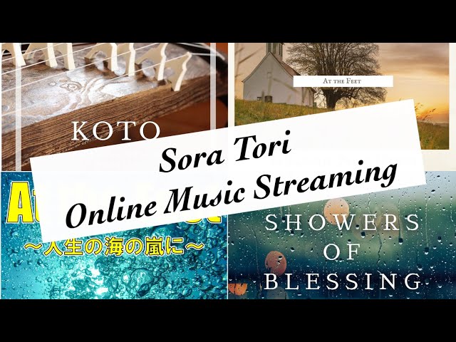 【サブスク/音楽配信アプリ】限定BGM配信中！-Streaming Christian music BGM by Sora Tori/Praise & Worship