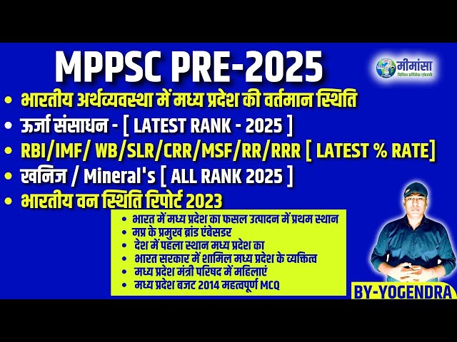 MPPSC PRE-2025 | MPPSC PRELIMS EXAM 2025 | CURRENTAFFAIRS | #currentaffairs #MPPSC #upsc #mpsi #mp