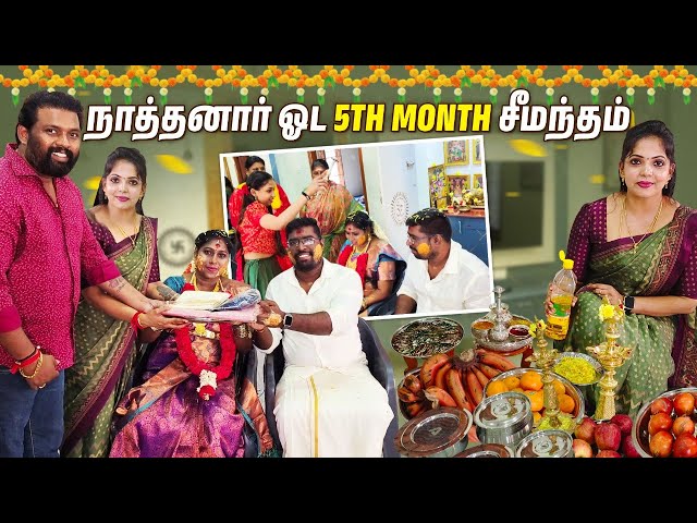 எங்க வீட்டு Function❤️ | நாத்தனார் சீமந்தம்🎉 | Happy Day Vlog💞 | Kannan❤️Bhagavathy