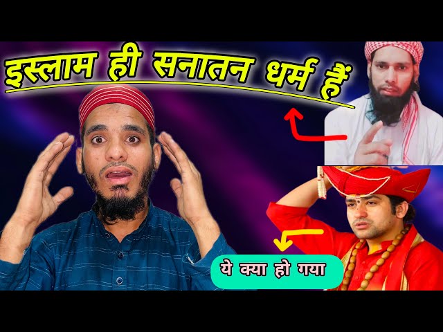 Islam Hi Sanatan Dharam Hain | Sabse Purana Dharam Islam Hain | Mufti Tayyab Chaturvedi @musabteam