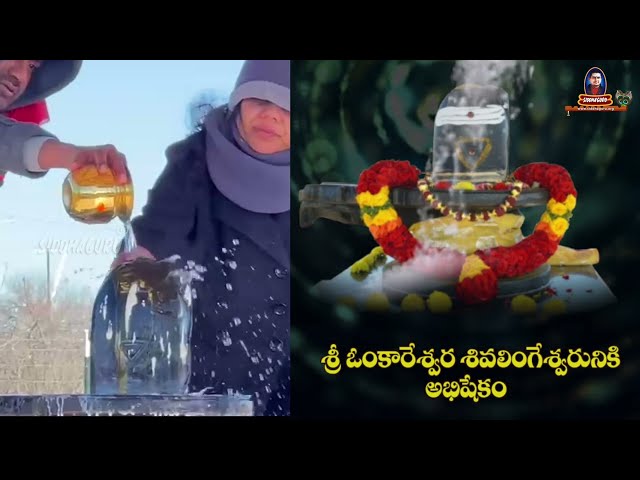 Shiva linga abhishekam at Ramaneswaram -2 | Texas | USA | Siddhaguru