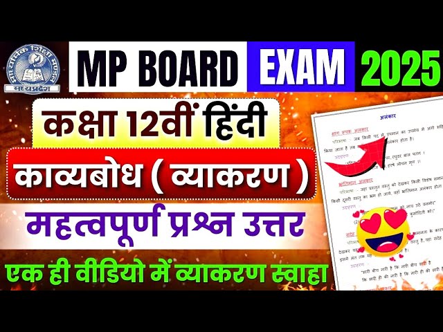 Class 12th Hindi Grammar ( काव्यबोध ) Most Important Question Answer 🔥 | Mp Board Exam 2025 🎯