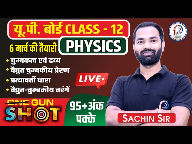 Class 12th PHYSICS in 1 Shot - Chapter 5 to 8 | All Concepts + Most Imp Questions | UP Board  2025