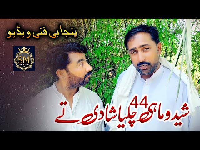 Shedu Mahi44 Chalia Shadi Te #punjabidramas #fullcomedyvideos 2024