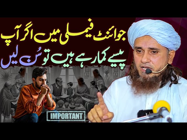 Joint Family Mein Agar Aap Paise Kama Rahe Hai To Sun Lain | Mufti Tariq Masood Special Bayan 2024