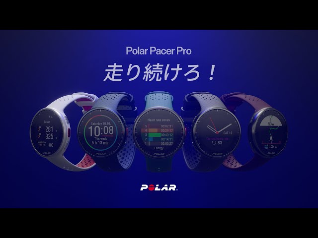 Polar Pacer Pro I 走り続けろ！