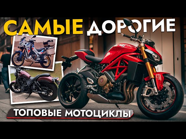 ЭТИ МОТОЦИКЛЫ ХОТЯТ ВСЕ❗️САМЫЕ ЗАРЯЖЕННЫЕ БАЙКИ ИЗ ЯПОНИИ В НАЛИЧИИ❗️ BMW, DUCATI, HARLEY И ДРУГИЕ