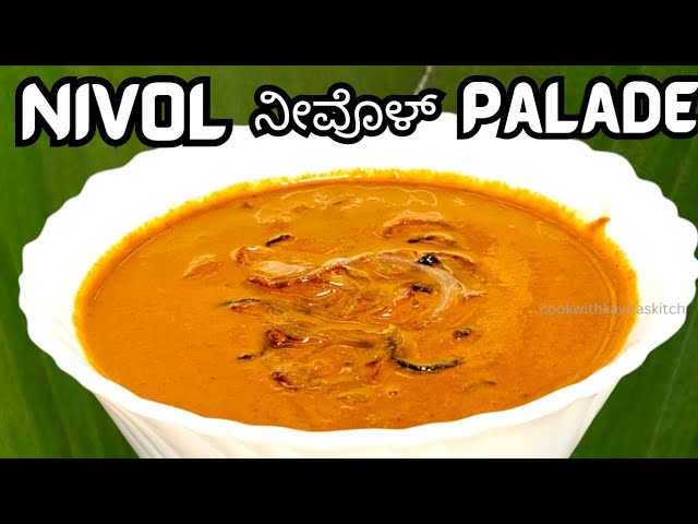 Nivol Recipe | ನೀವೊಳ್ | Palade | Mangalorean Postnatal Care Recipe | Ajwain Curry