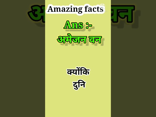 amazing facts gk#shorts#miscellaneous topic