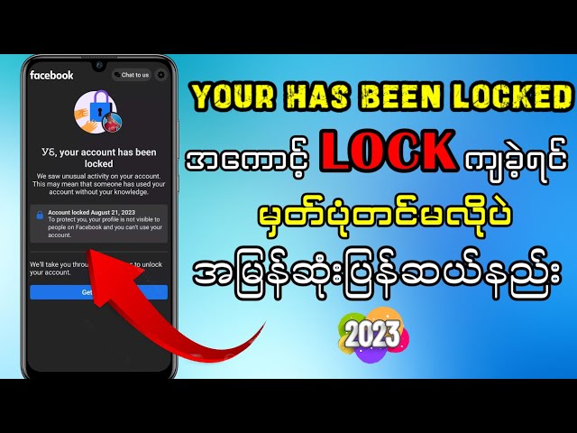 Your Account Has Been locked Problem, အကောင့် Lock ကျခဲ့ရင် မှတ်ပုံတင်မလိုပဲ အမြန်ဆုံးပြန်ဆယ်နည်း