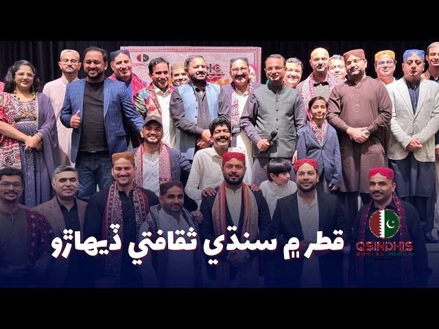 Qatar Me Sindhi Saqafati Program | Sindhi Culture Day 2025 | Sindhi Program in Qatar By QSindhies