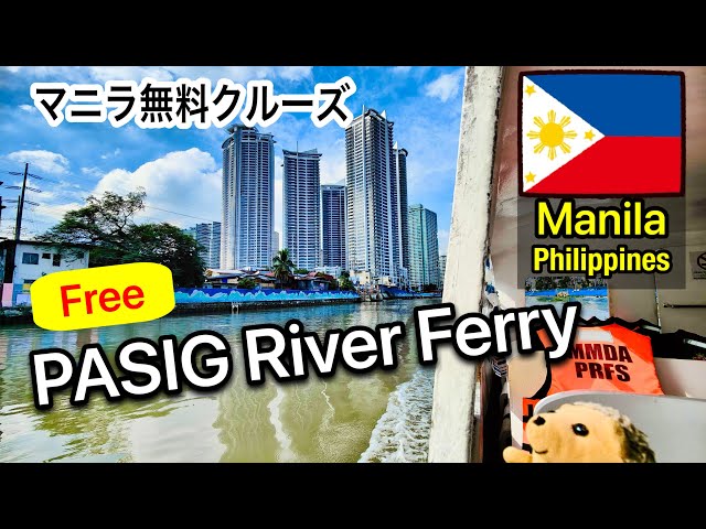 【Free】Pasig River Cruise (Manila, Philippines) 楽しすぎ！ マニラ無料フェリーの船旅🇵🇭