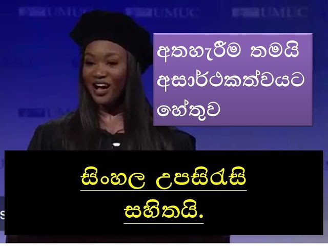 Motivation speech of Deshanaya Babara with sinhala subtitle