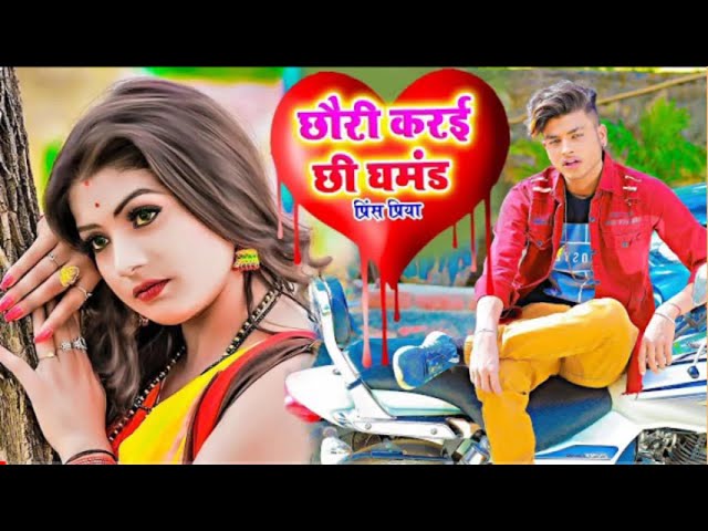 Prince Priya Jindagi Karke Hamar  ghamand karaichi JK Yadav films Sachin Dehati Saurabh Dehati