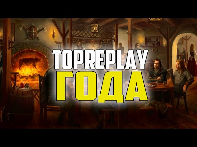 #TOPREPLAY БИТВА ЗА ТАВЕРНЫ. ВЛАСТЕЛИН КОЛЕЦ BFME 2 ROTWK ENNORATH MOD